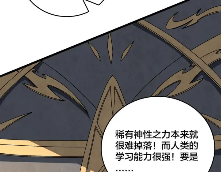 漫画《开局兼任黑龙boss，我无敌了》第79话 暴怒焚城第11张图
