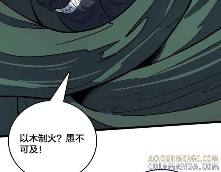 漫画《开局兼任黑龙boss，我无敌了》第79话 暴怒焚城第117张图