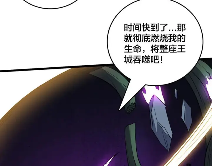 漫画《开局兼任黑龙boss，我无敌了》第79话 暴怒焚城第118张图