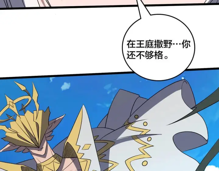 漫画《开局兼任黑龙boss，我无敌了》第79话 暴怒焚城第123张图