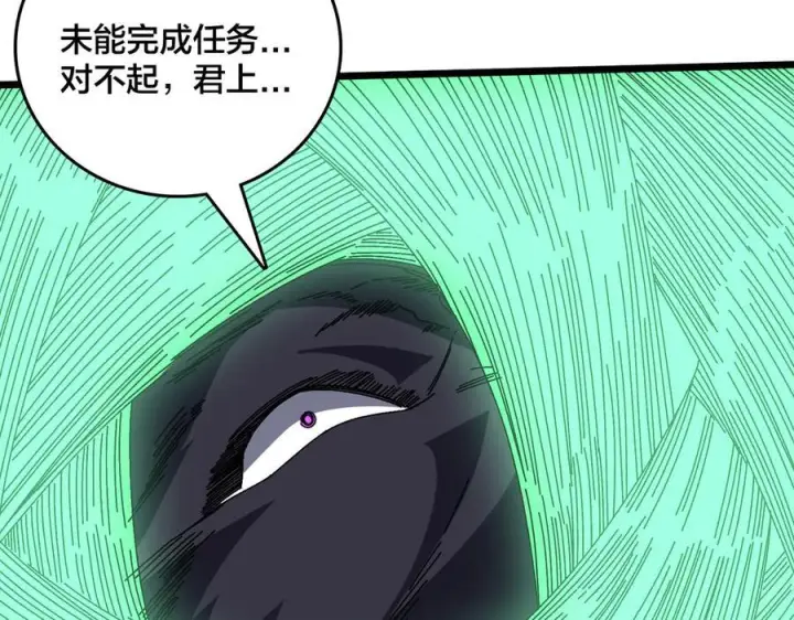 漫画《开局兼任黑龙boss，我无敌了》第79话 暴怒焚城第131张图