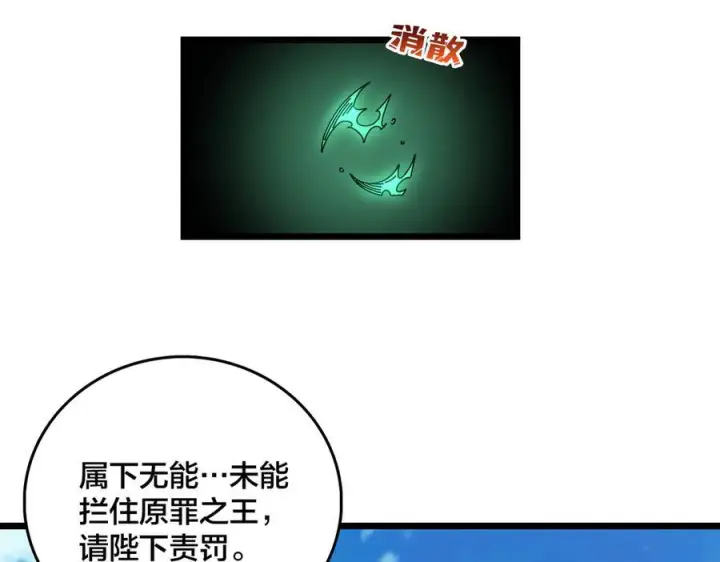 漫画《开局兼任黑龙boss，我无敌了》第79话 暴怒焚城第134张图