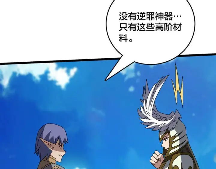 漫画《开局兼任黑龙boss，我无敌了》第79话 暴怒焚城第138张图
