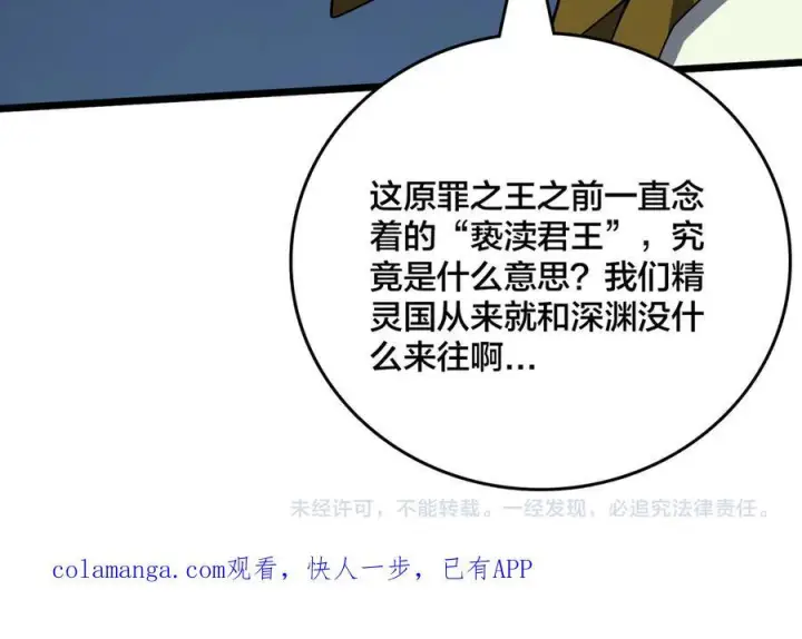 漫画《开局兼任黑龙boss，我无敌了》第79话 暴怒焚城第142张图