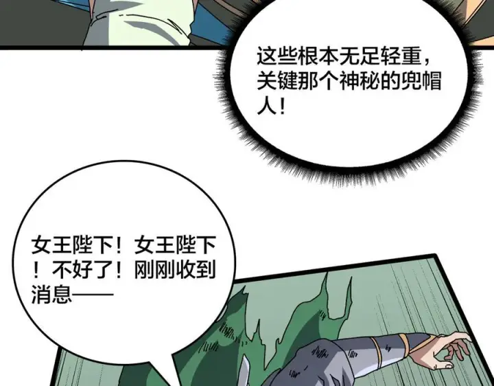 漫画《开局兼任黑龙boss，我无敌了》第79话 暴怒焚城第15张图