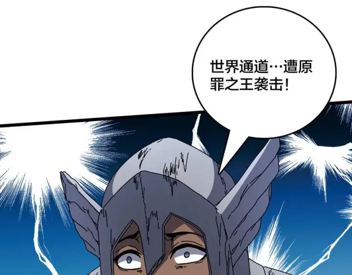 漫画《开局兼任黑龙boss，我无敌了》第79话 暴怒焚城第19张图