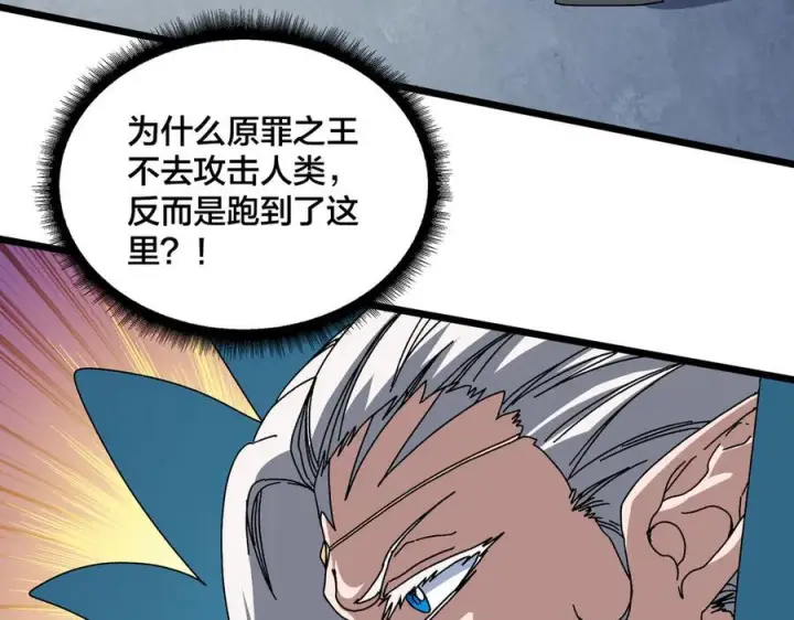 漫画《开局兼任黑龙boss，我无敌了》第79话 暴怒焚城第28张图