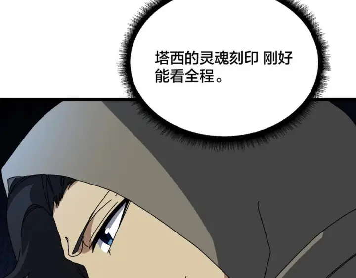漫画《开局兼任黑龙boss，我无敌了》第79话 暴怒焚城第4张图