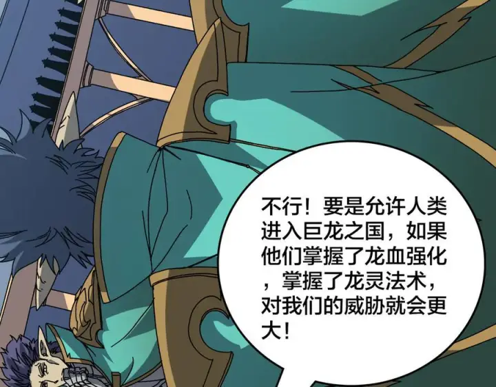 漫画《开局兼任黑龙boss，我无敌了》第79话 暴怒焚城第8张图