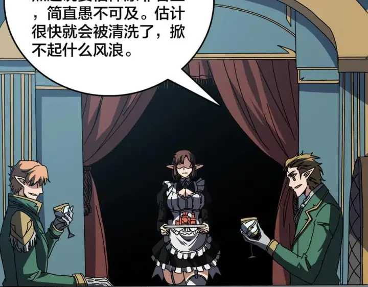 漫画《开局兼任黑龙boss，我无敌了》第80话 原罪教派第11张图