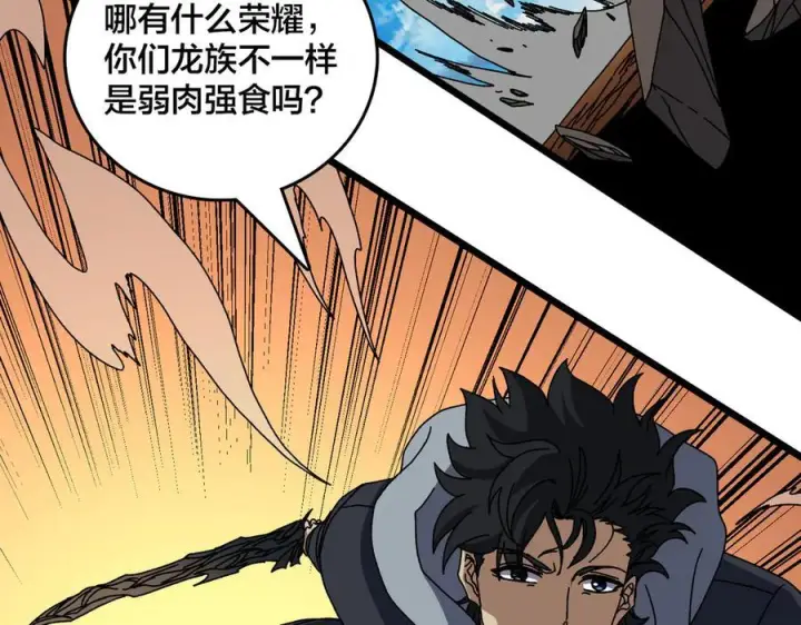 漫画《开局兼任黑龙boss，我无敌了》第80话 原罪教派第112张图