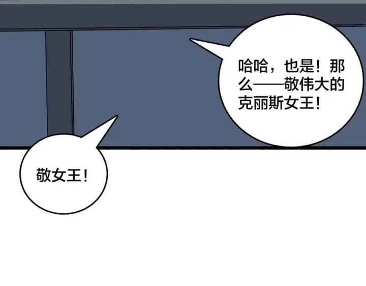 漫画《开局兼任黑龙boss，我无敌了》第80话 原罪教派第12张图