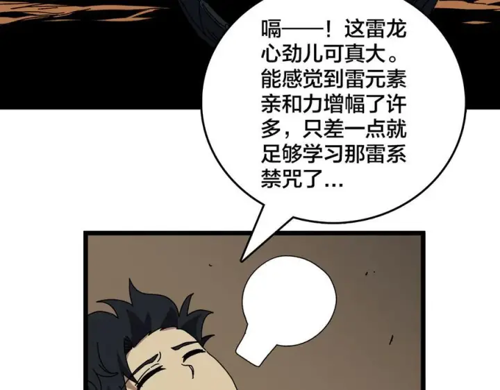 漫画《开局兼任黑龙boss，我无敌了》第80话 原罪教派第123张图