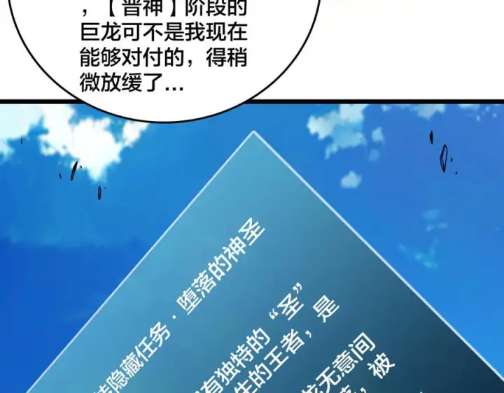 漫画《开局兼任黑龙boss，我无敌了》第80话 原罪教派第127张图