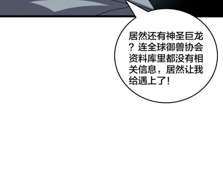 漫画《开局兼任黑龙boss，我无敌了》第80话 原罪教派第131张图