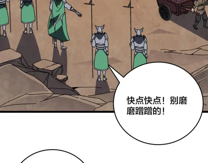 漫画《开局兼任黑龙boss，我无敌了》第80话 原罪教派第2张图