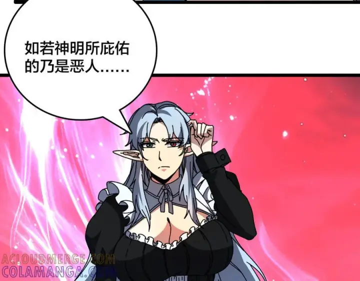 漫画《开局兼任黑龙boss，我无敌了》第80话 原罪教派第25张图