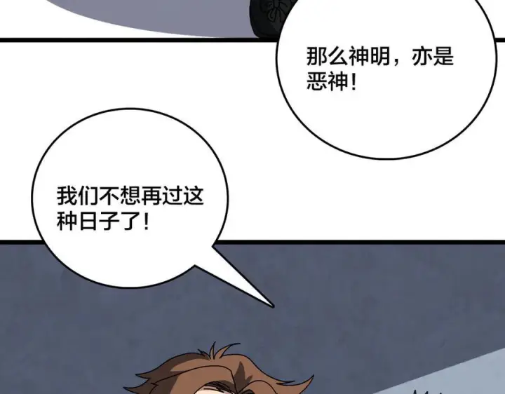 漫画《开局兼任黑龙boss，我无敌了》第80话 原罪教派第28张图