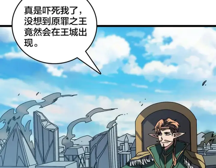 漫画《开局兼任黑龙boss，我无敌了》第80话 原罪教派第3张图