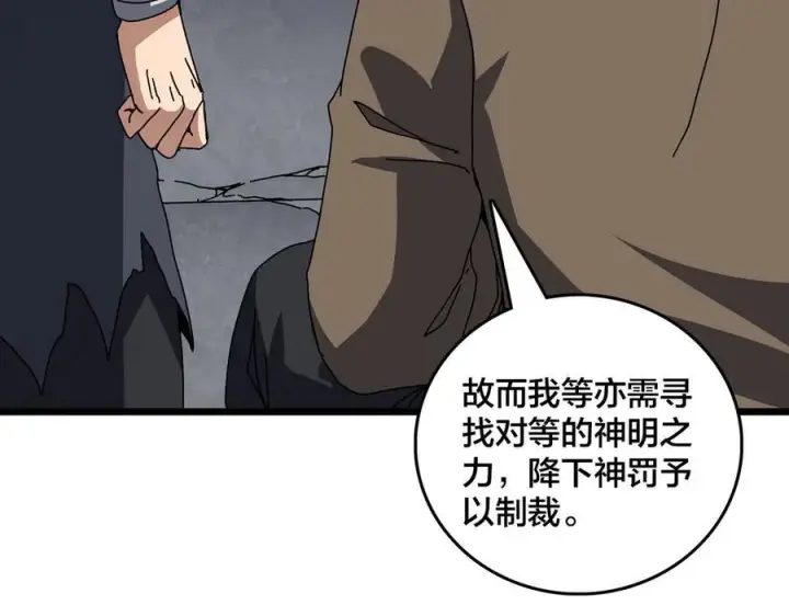 漫画《开局兼任黑龙boss，我无敌了》第80话 原罪教派第32张图