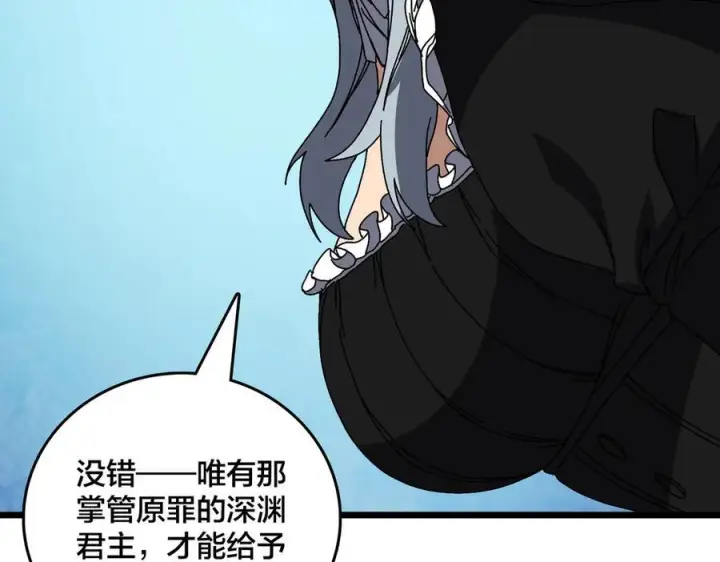 漫画《开局兼任黑龙boss，我无敌了》第80话 原罪教派第34张图
