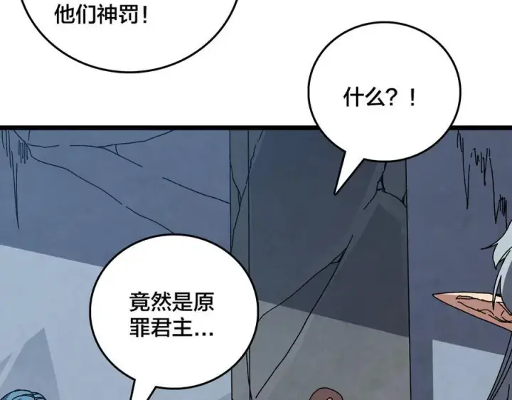 漫画《开局兼任黑龙boss，我无敌了》第80话 原罪教派第35张图