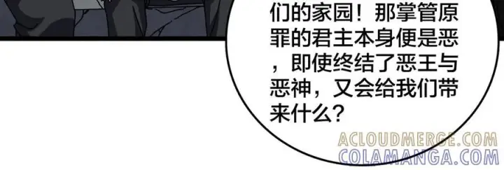漫画《开局兼任黑龙boss，我无敌了》第80话 原罪教派第37张图