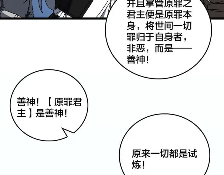 漫画《开局兼任黑龙boss，我无敌了》第80话 原罪教派第40张图