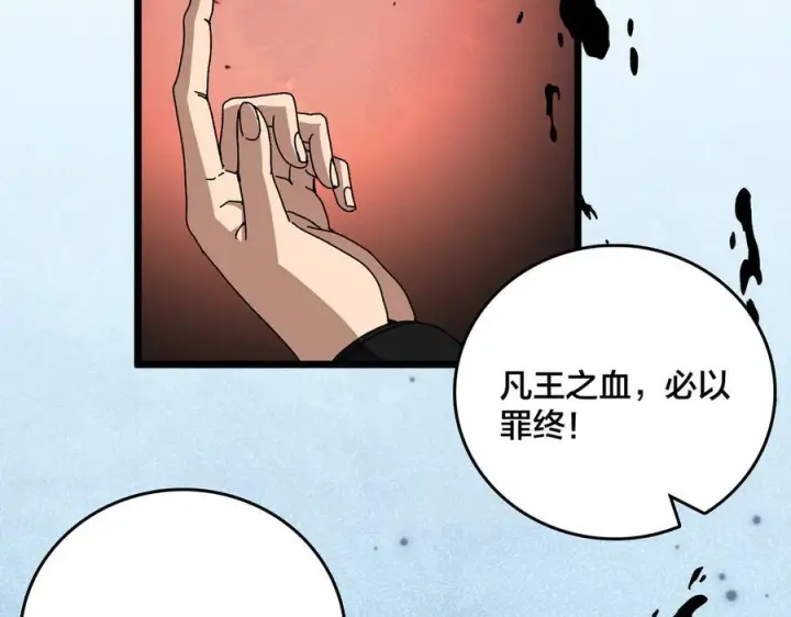 漫画《开局兼任黑龙boss，我无敌了》第80话 原罪教派第42张图