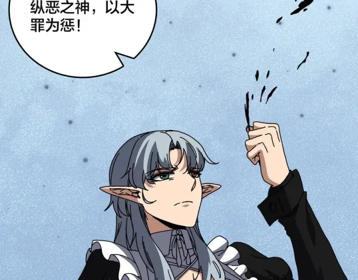 漫画《开局兼任黑龙boss，我无敌了》第80话 原罪教派第43张图