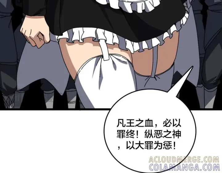 漫画《开局兼任黑龙boss，我无敌了》第80话 原罪教派第45张图