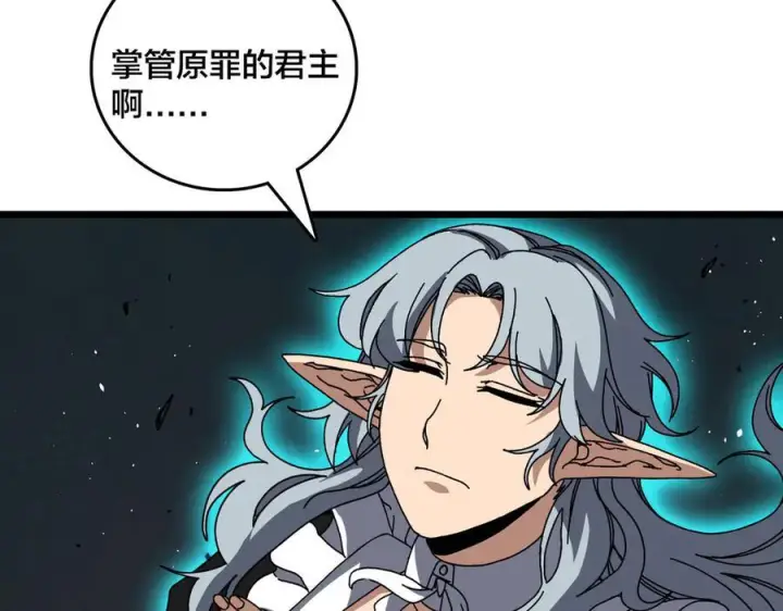 漫画《开局兼任黑龙boss，我无敌了》第80话 原罪教派第48张图