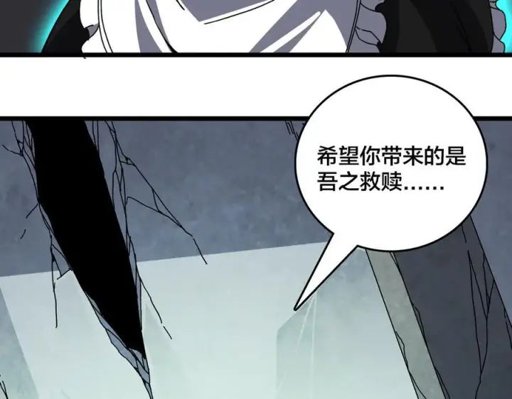 漫画《开局兼任黑龙boss，我无敌了》第80话 原罪教派第50张图