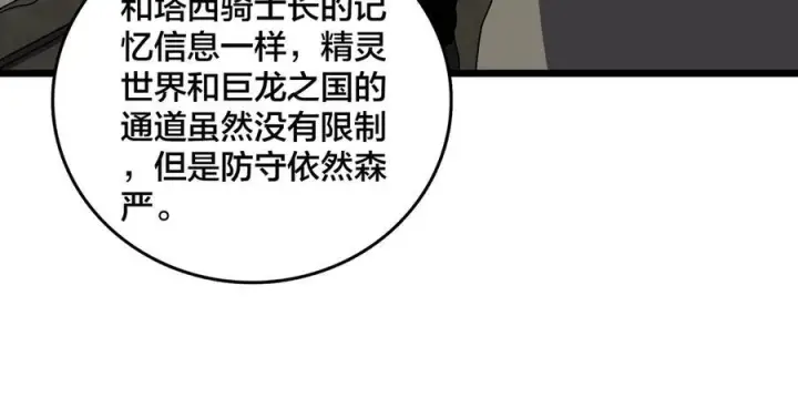 漫画《开局兼任黑龙boss，我无敌了》第80话 原罪教派第56张图