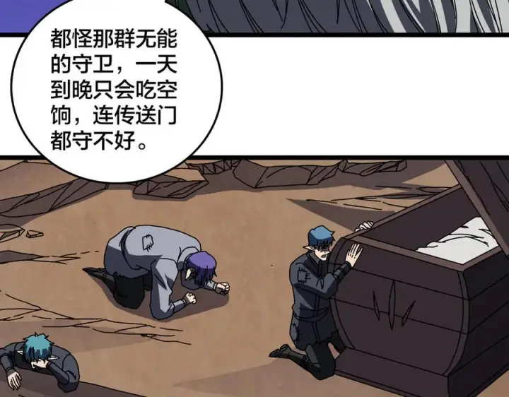 漫画《开局兼任黑龙boss，我无敌了》第80话 原罪教派第8张图