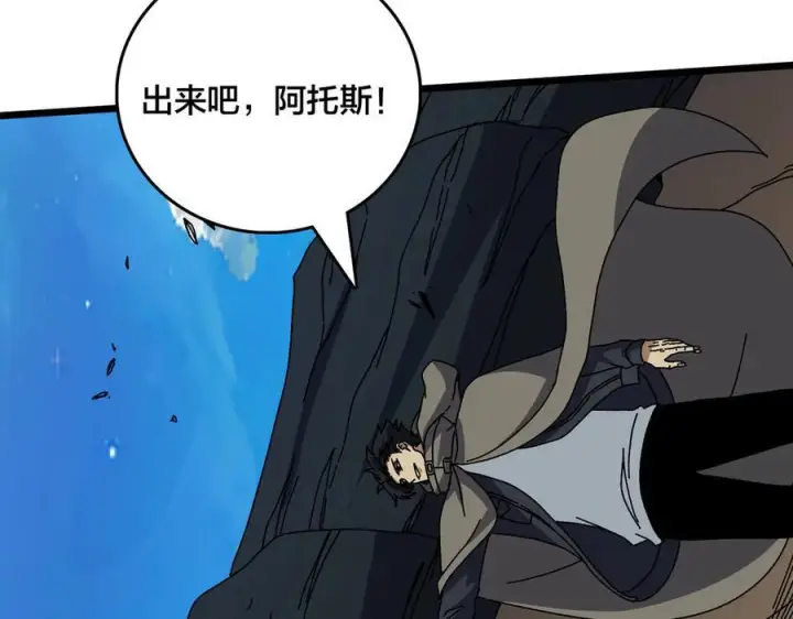 漫画《开局兼任黑龙boss，我无敌了》第80话 原罪教派第80张图