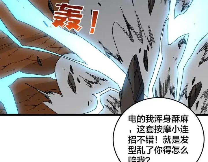 漫画《开局兼任黑龙boss，我无敌了》第80话 原罪教派第95张图