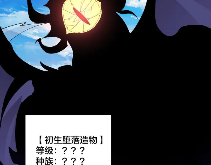 漫画《开局兼任黑龙boss，我无敌了》第81话 堕落之物第109张图