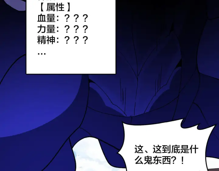 漫画《开局兼任黑龙boss，我无敌了》第81话 堕落之物第110张图