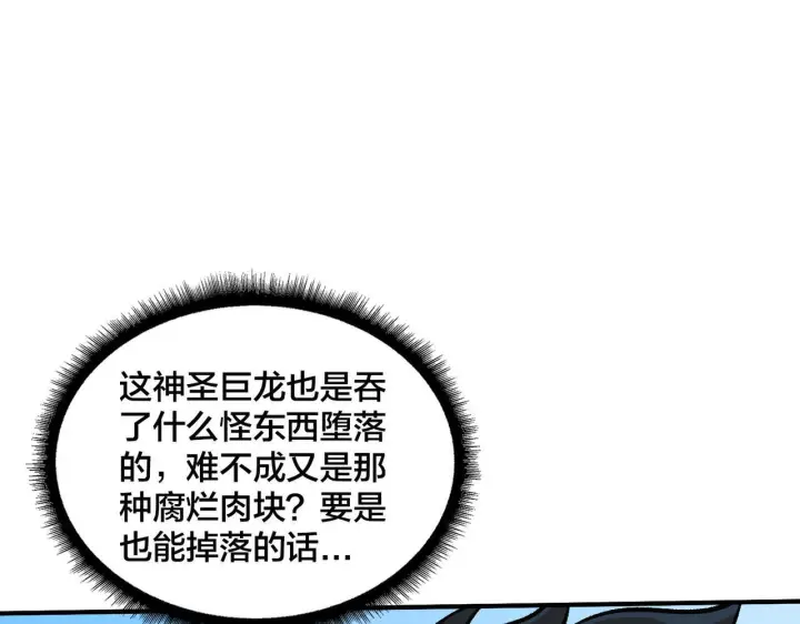 漫画《开局兼任黑龙boss，我无敌了》第81话 堕落之物第13张图