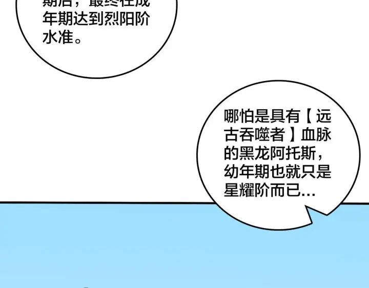 漫画《开局兼任黑龙boss，我无敌了》第81话 堕落之物第4张图