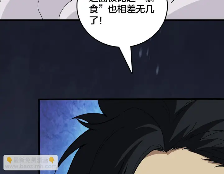 漫画《开局兼任黑龙boss，我无敌了》第81话 堕落之物第42张图