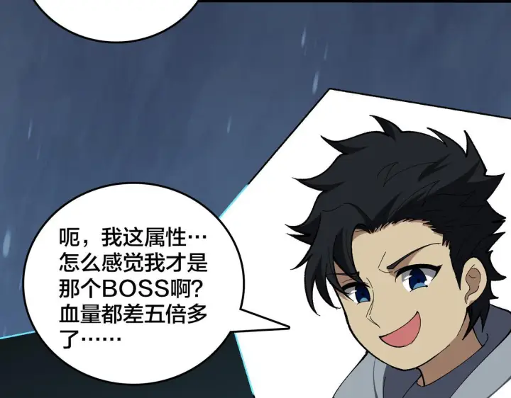 漫画《开局兼任黑龙boss，我无敌了》第81话 堕落之物第44张图