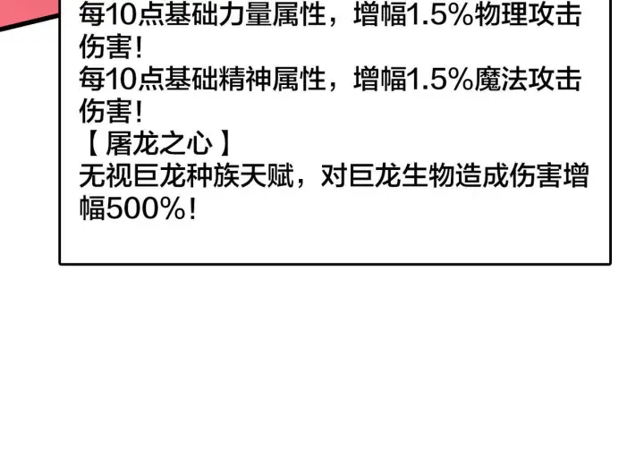 漫画《开局兼任黑龙boss，我无敌了》第81话 堕落之物第52张图