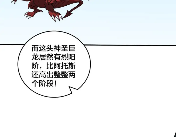 漫画《开局兼任黑龙boss，我无敌了》第81话 堕落之物第6张图