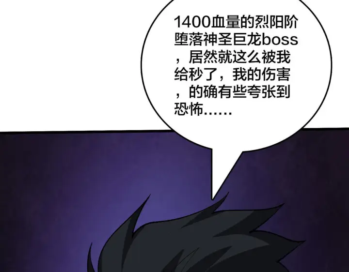 漫画《开局兼任黑龙boss，我无敌了》第81话 堕落之物第97张图