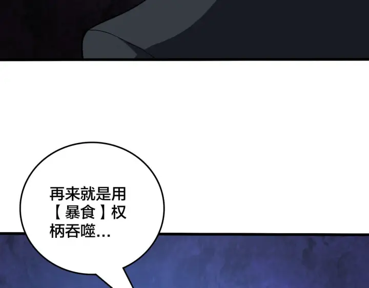 漫画《开局兼任黑龙boss，我无敌了》第81话 堕落之物第99张图
