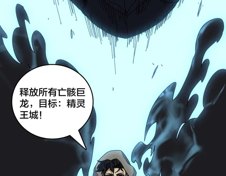 漫画《开局兼任黑龙boss，我无敌了》第83话 亡灵焚城第10张图