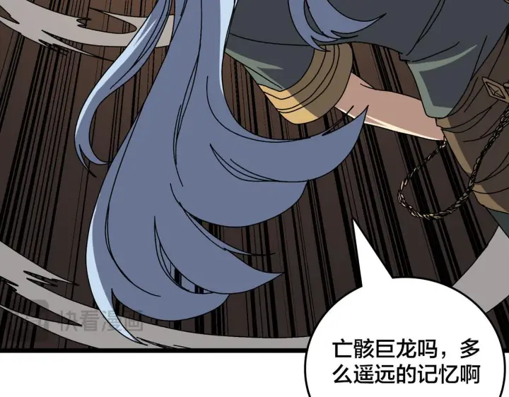漫画《开局兼任黑龙boss，我无敌了》第83话 亡灵焚城第102张图