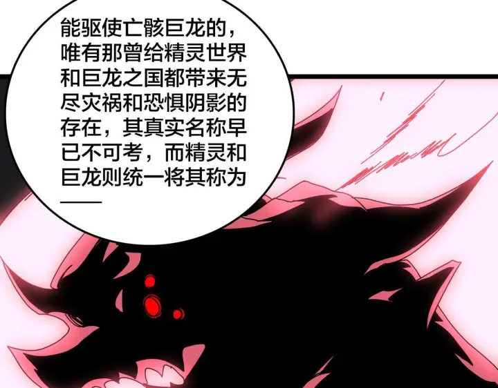 漫画《开局兼任黑龙boss，我无敌了》第83话 亡灵焚城第109张图